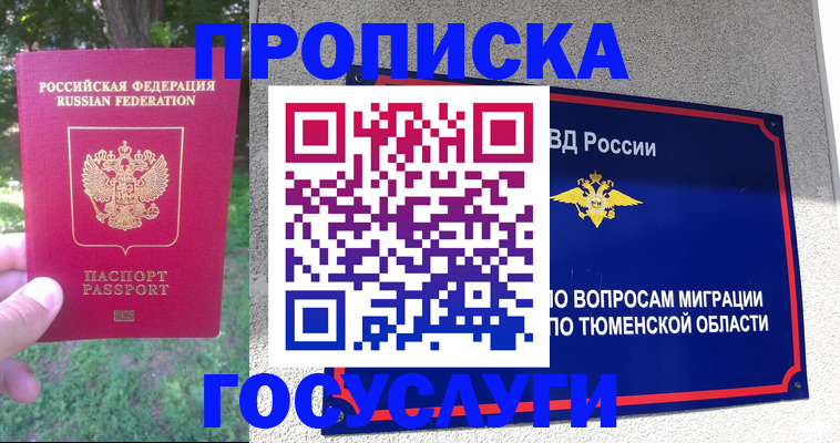 прописка для кредита в Серове