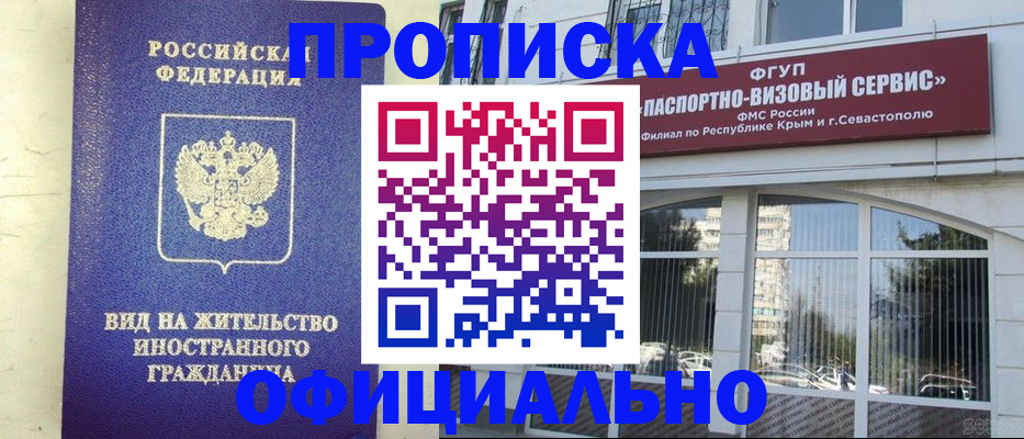 временная регистрация недорого в Серове